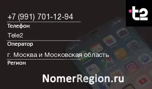 Кто звонил с 9917011294 - регион и оператор